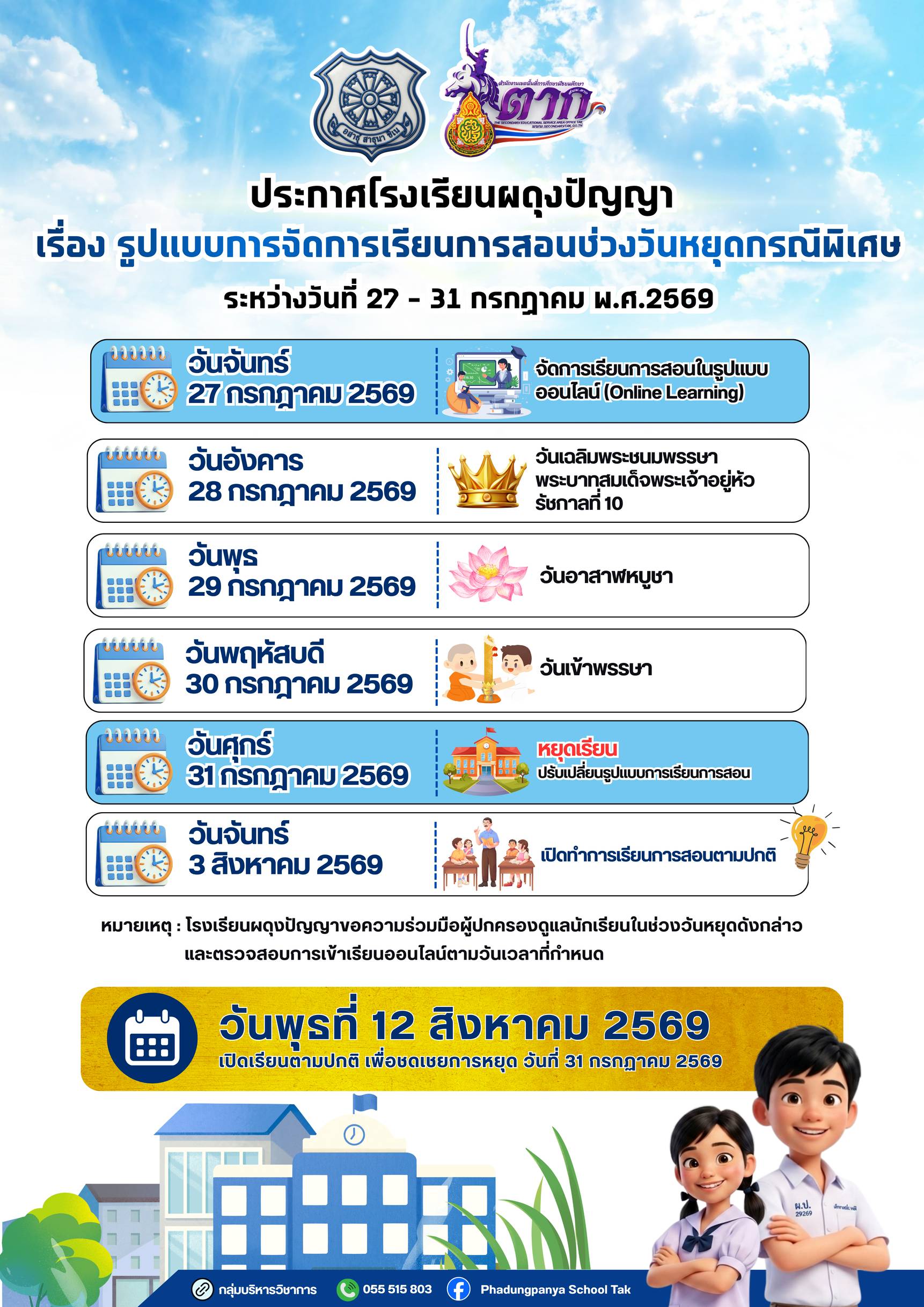 การเรียนการสอน69